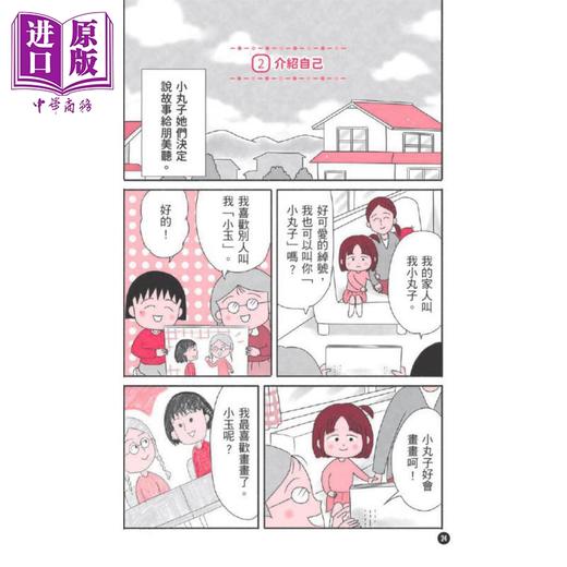 预售 【中商原版】樱桃小丸子学习漫画4 跟着樱桃小丸子学交朋友 港台原版 儿童知识学习漫画 幽默情境故事 知识图解 生动有趣 商品图3