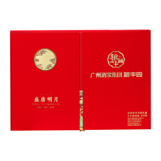 2025年中秋【广州酒家】盛唐明月855g 咸甜辣兼具 多种口味可选 商品图1