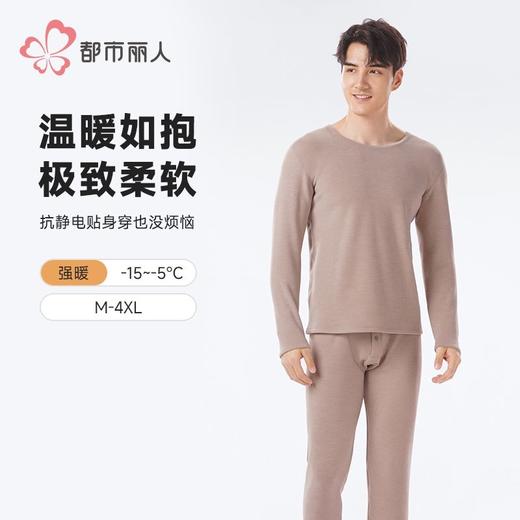 都市丽人保暖内衣考拉贝贝绒男士长袖长裤加厚保暖衣套装FWH2A5 商品图0