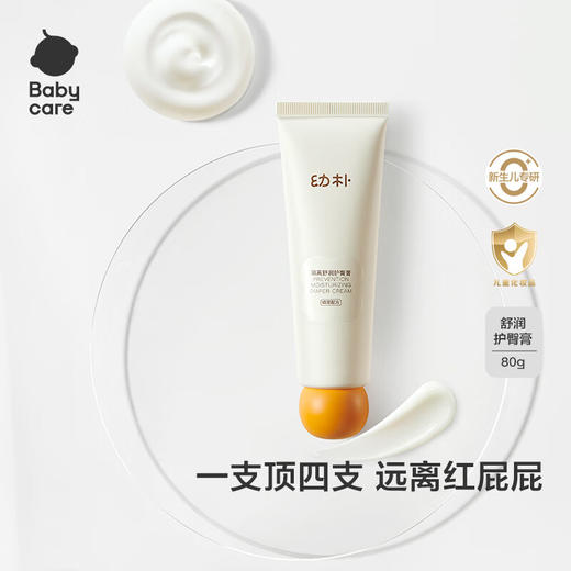 Babycare护臀膏婴儿新生儿屁屁乐宝宝红pp护臀红屁股宝宝防烂屁股膏 商品图0