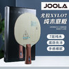 Joola优拉乒乓球拍底板X7专业乒乓底板进攻型7层纯木结构 商品缩略图0