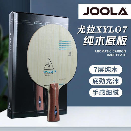 Joola优拉乒乓球拍底板X7专业乒乓底板进攻型7层纯木结构 商品图0