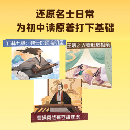 一读就入迷的世说新语 商品图1