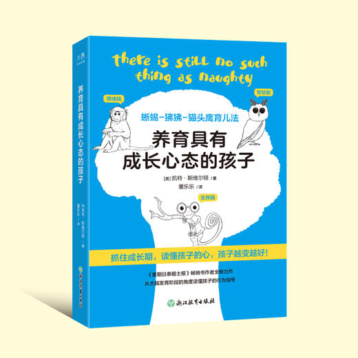 养育具有成长心态的孩子 商品图3