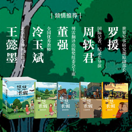 悠悠长假（全4册） 商品图3