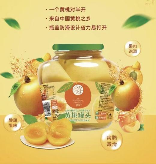 1.25kg我得黄桃罐头 优选黄桃产地 行业领军工厂  净化配方  配料更干净  从采摘到车间不超6小时  0安赛蜜0阿斯巴甜 跟着我得吃健康罐头 商品图1