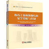 既有工业构筑物结构安全分析与控制 商品缩略图0