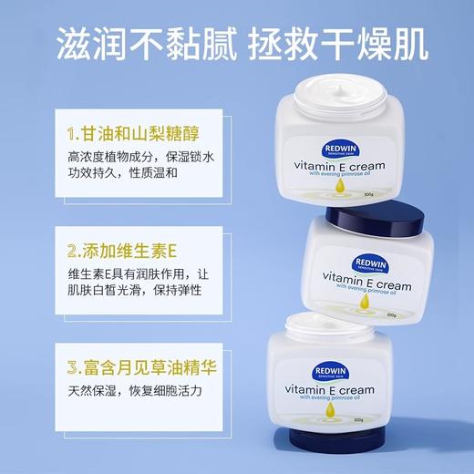 【中欧班列】澳洲REDWIN月见草维E润肤霜300g/瓶 原装进口 SZQR 商品图4