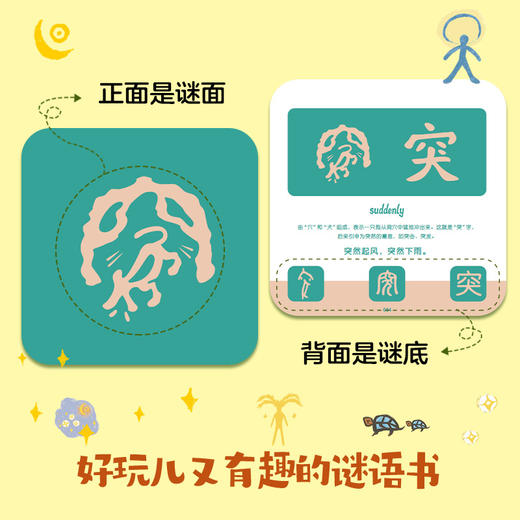 【3-8岁】汉字启蒙套装：《汉字是画出来的》+《汉字是拼出来的》 商品图5