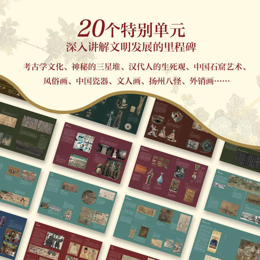 《如此中国：时间线上的艺术与文明》 商品图2