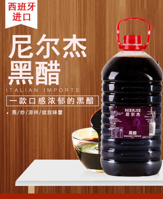【中欧班列精选】西班牙尼尔杰黑醋 原装进口大瓶商用装液态发酵食醋萄酒醋 5L/瓶 商品图0