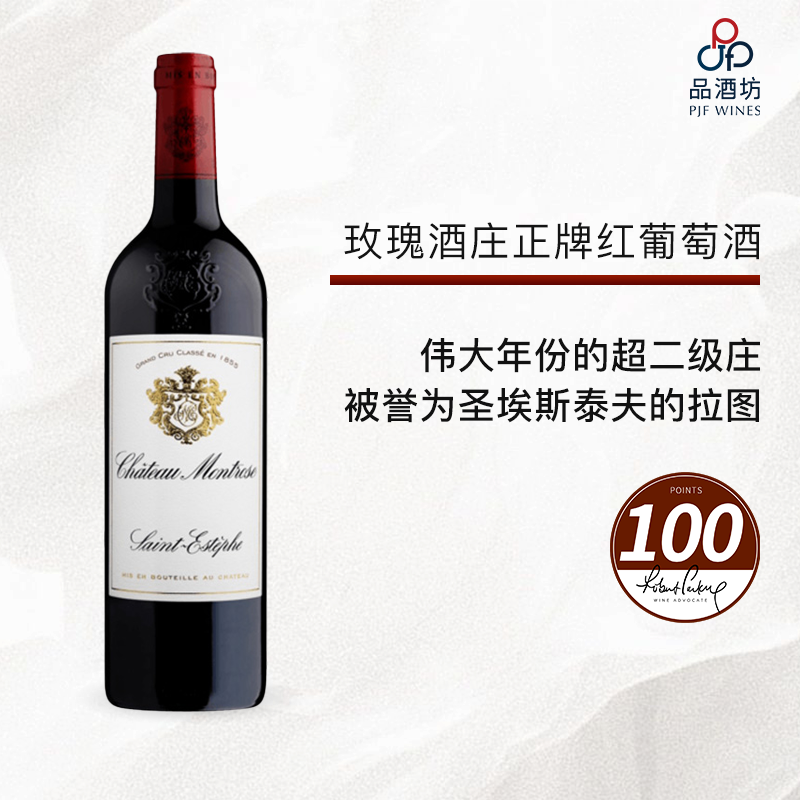 2020 CHATEAU MONTROSE 玫瑰酒庄正牌红葡萄酒 2020