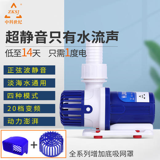中科水泵蓝白款中科世纪变频水泵静音上水造浪喂食模式DC潜水泵 商品图8