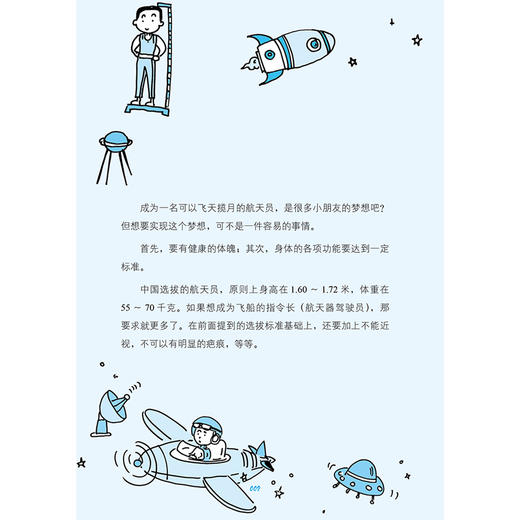 《少年航天科学院系列》（全4册）：《藏在身边的航天科技》《各显神通的航天器》《天宫空间站运行规则大揭秘》《航天员教你成为太空达人》 商品图4