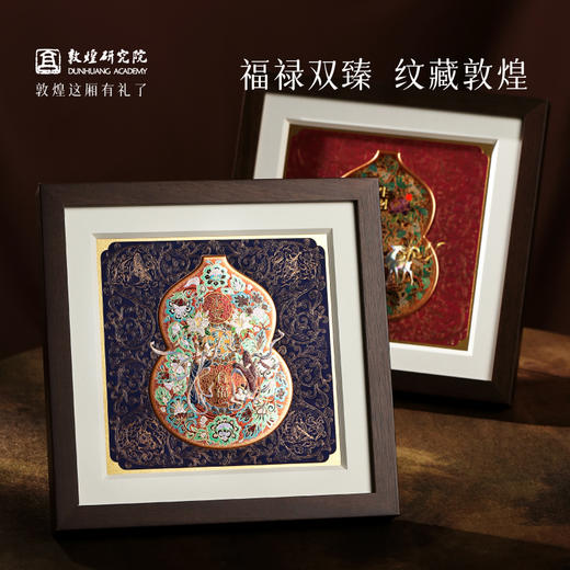 敦煌研究院【 福禄双至敦煌葫芦版画 】文创礼品创意摆件送领导长辈 商品图1