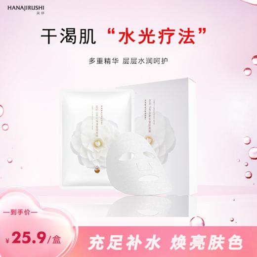 【55元4盒】花印山茶花保湿莹润面膜27ml5pc（白花版国产）盒装 商品图1
