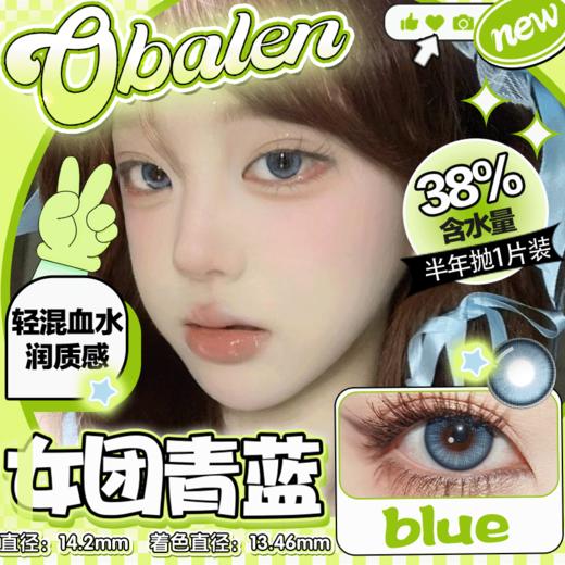 【女团青蓝】14.2中直径半年抛美瞳1片装 商品图0