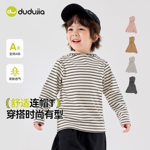 【新品上架】嘟嘟家宝宝连帽长袖T恤秋季打底衫男童女童舒适时尚秋装 商品图0
