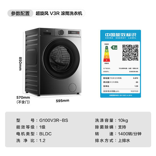 【新品上市】TCL超旋风V3R10公斤1400转变频滚筒 G100V3R-BS 商品图8