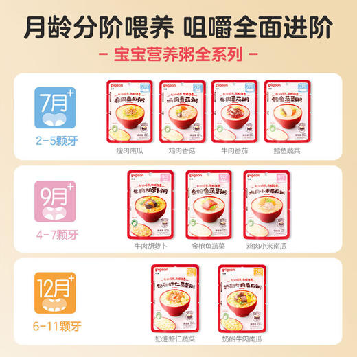 贝亲 辅食粥 商品图3