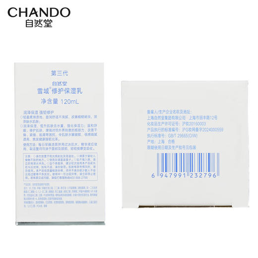 自然堂雪域修护保湿乳120mL 商品图6