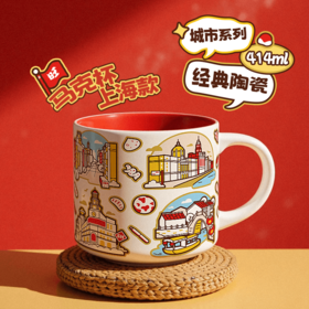 旺仔马克杯城市版·上海款