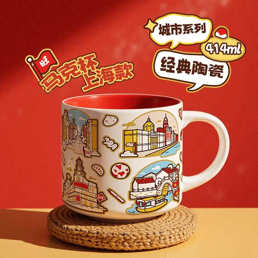旺仔马克杯城市版·上海款 商品图0