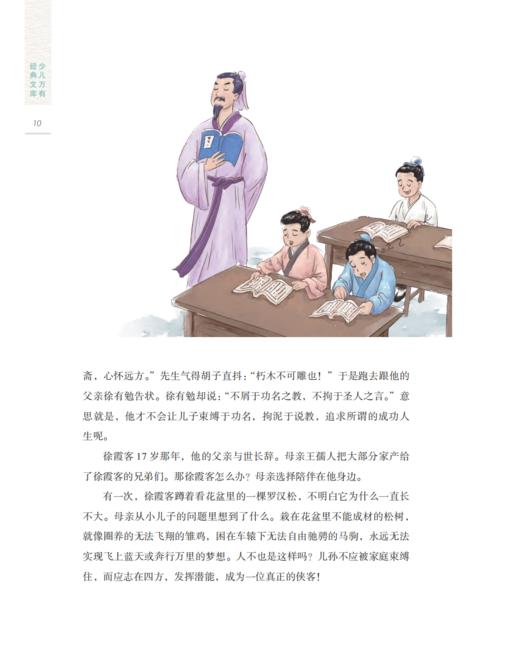 《徐霞客游记：少儿彩绘版》 商品图7