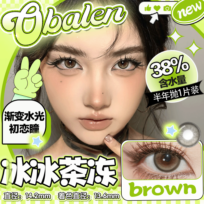 【冰冰茶冻】14.2中直径半年抛美瞳1片装