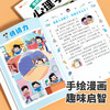 【双十一大促】儿童趣味漫画百科全书注音版全套4册 商品缩略图3