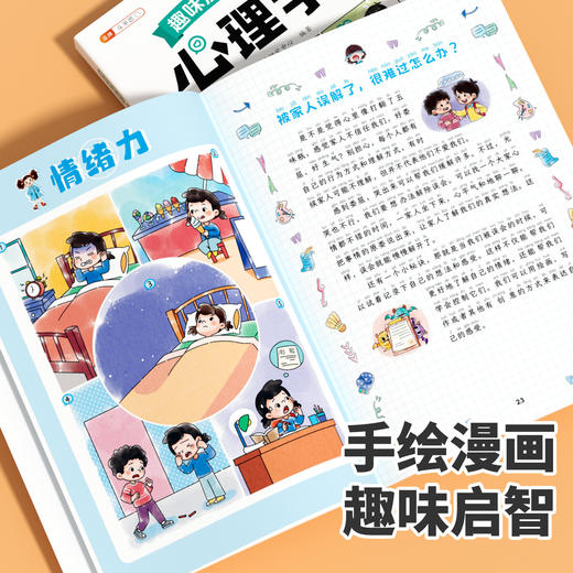 【双十一大促】儿童趣味漫画百科全书注音版全套4册 商品图3