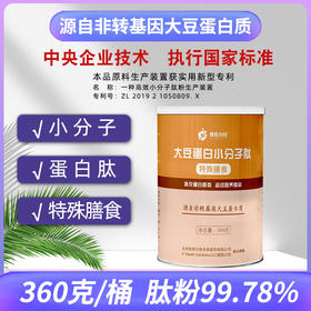 大豆小分子蛋白肽（原味）  买二送一