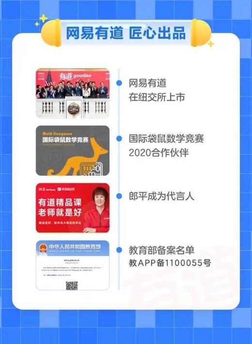 【有道出品】双十一有道数学思维趣味AI题 限时买一年送180天 商品图1