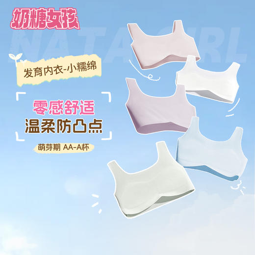 [小糯绵]女童内衣发育少女轻薄透气抗菌小学生文胸背心胸衣 商品图0