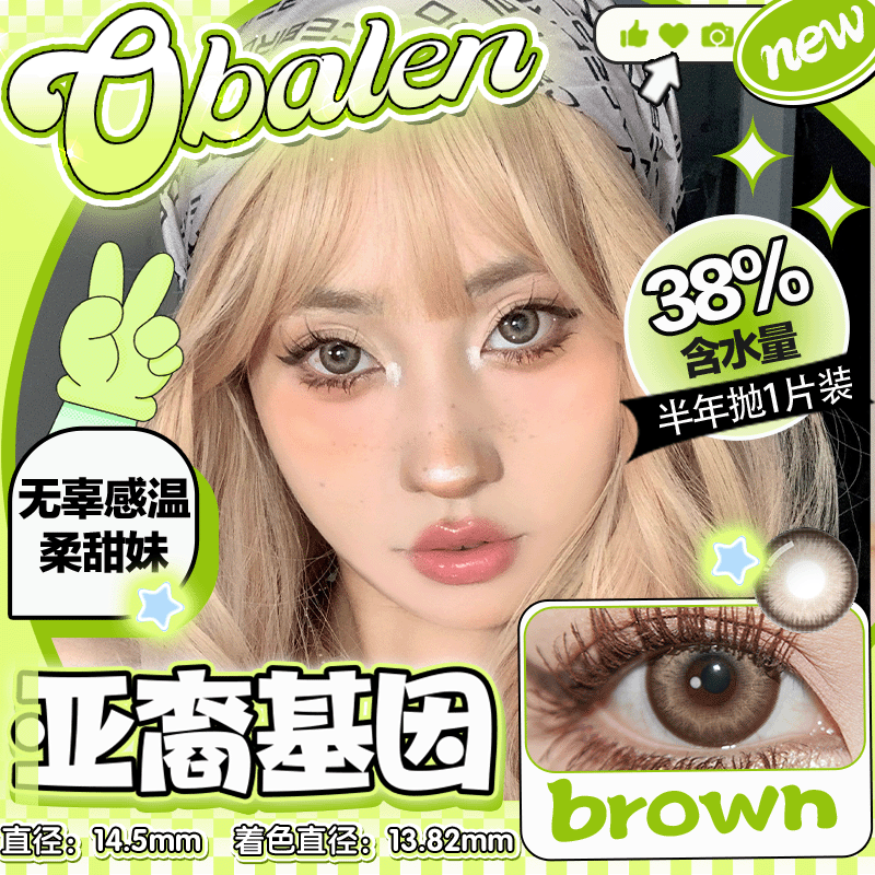 【亚裔基因】14.5大直径半年抛美瞳1片装