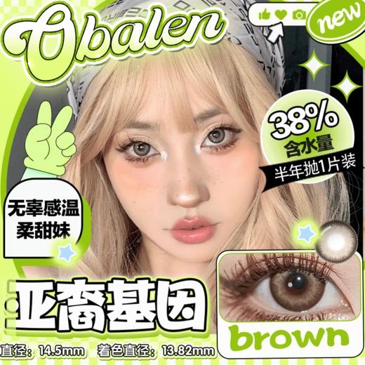 【亚裔基因】14.5大直径半年抛美瞳1片装 商品图0