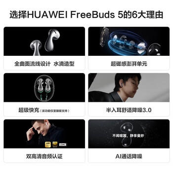华为耳机FreeBuds 5半入耳式降噪蓝牙耳机 水滴设计超磁感澎湃单元音乐游戏运动耳机无线耳机 至臻版银 /数码 /影音娱乐 /蓝牙/无线耳机 商品图3