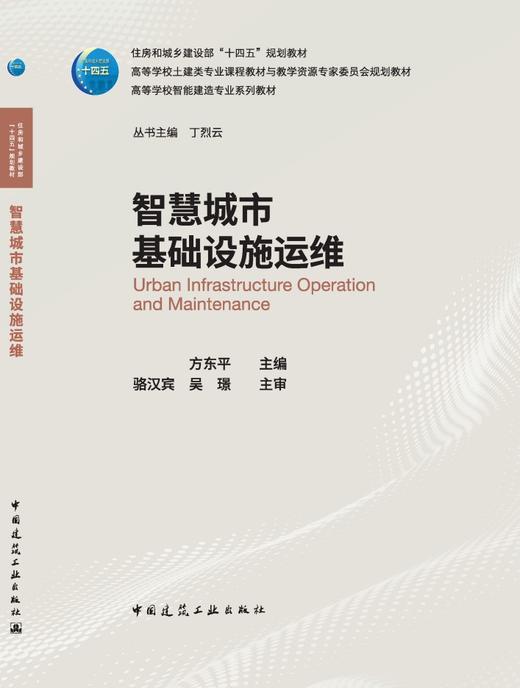 智慧城市基础设施运维 商品图3
