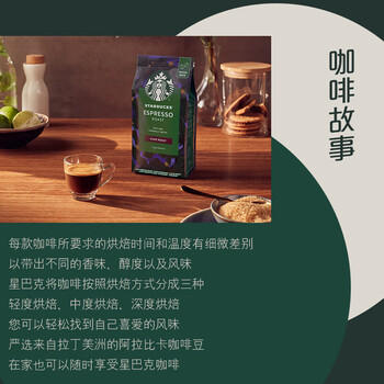 星巴克烘焙咖啡豆 浓缩烘焙  深度烘焙 200g可做20杯 /水饮冲调 /咖啡 /咖啡豆/粉 商品图3