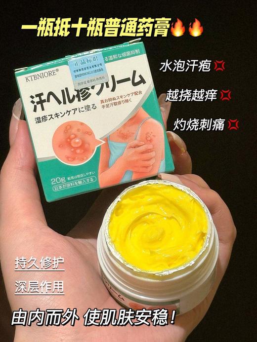 【KTBNIORE®汗庖膏】升级款 汗疤疹、湿疹反复折磨?止痒修护一瓶搞定!必 淡黄质地一抹化，凉凉的超舒服! 商品图1