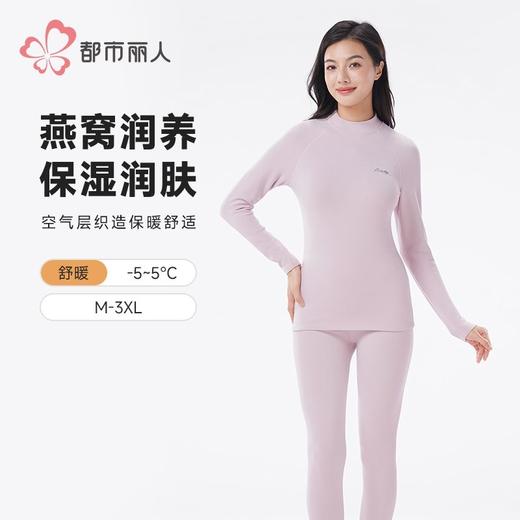 都市丽人保暖内衣暖肤绒4.0女士保暖衣长袖长裤保暖衣套装LWH1B5 商品图0