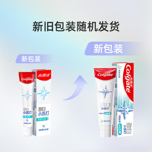 高露洁劲白小苏打茉莉白茶味牙膏－120克*3支 商品图5
