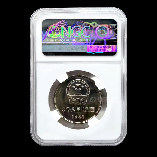 原光品相！1981年长城1元硬币 NGC封装评级 商品图4