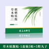 赵lu思同款！【每日一贴，远离湿胖！】艾上山野燃燃炫腹 草本艾灸贴 艾草肚脐贴 噗噗贴 晚贴早撕 懒人福音 通畅一身轻-QB 商品缩略图5