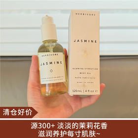 【清仓好价】HERBIVORE茉莉茶花籽保湿身体油120ml（效期至25.11）
