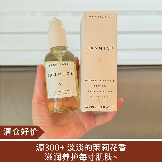 【清仓好价】HERBIVORE茉莉茶花籽保湿身体油120ml（效期至25.11） 商品图0
