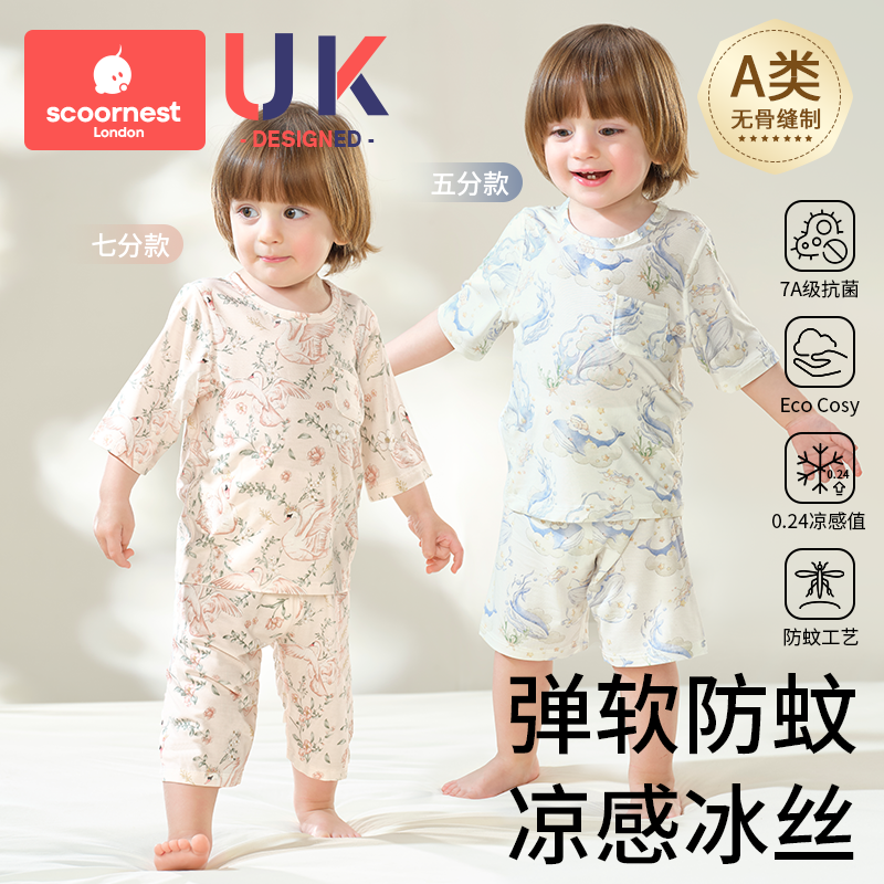 科巢儿童睡衣优可丝套装夏季2025新款宝宝家居服男女童空调服防蚊