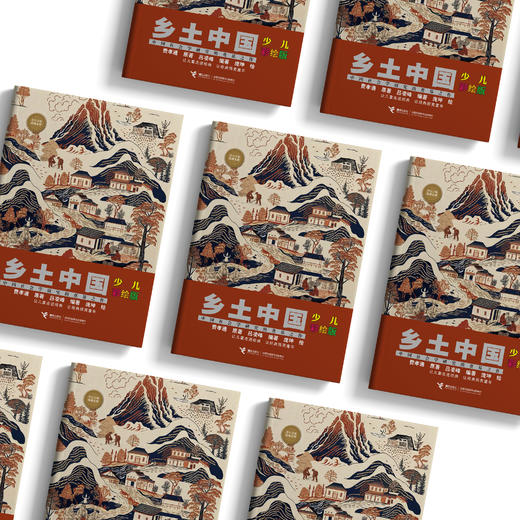 《乡土中国：少儿彩绘版》 商品图1