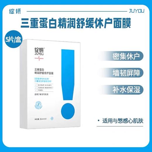绽妍三重蛋白精润舒缓修护面膜补水保湿修护舒缓泛红干痒红敏感肌 商品图5
