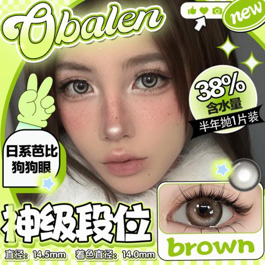 【神级段位 】14.5大直径半年抛美瞳1片装 商品图0